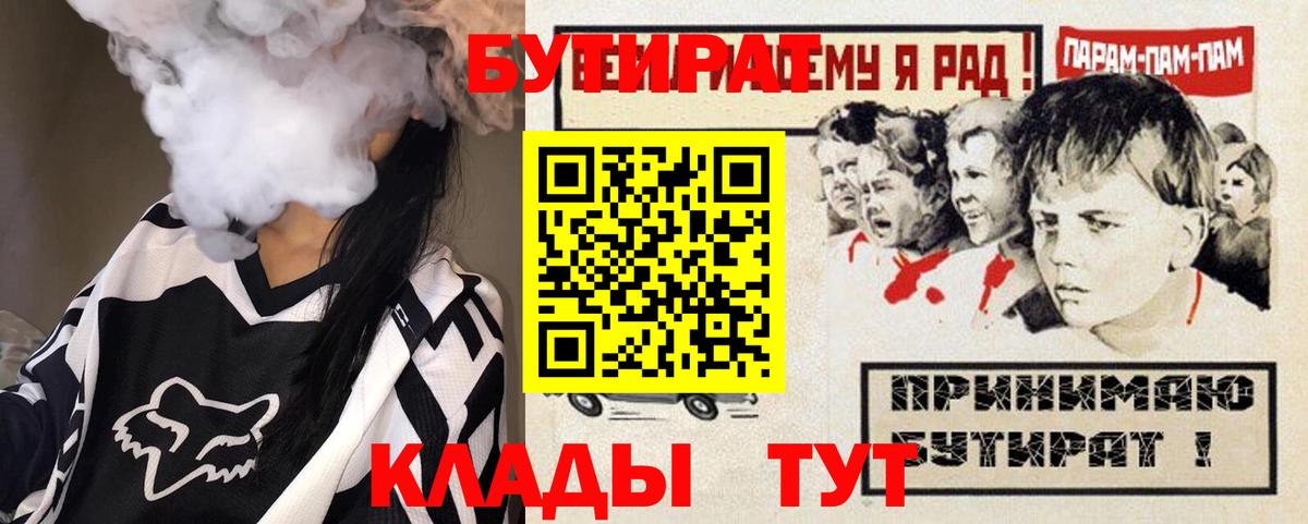 БУТИРАТ вода Сокол