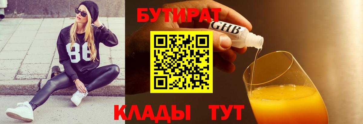 БУТИРАТ Butirat  Бутират  Сокол  Вход с VPN 