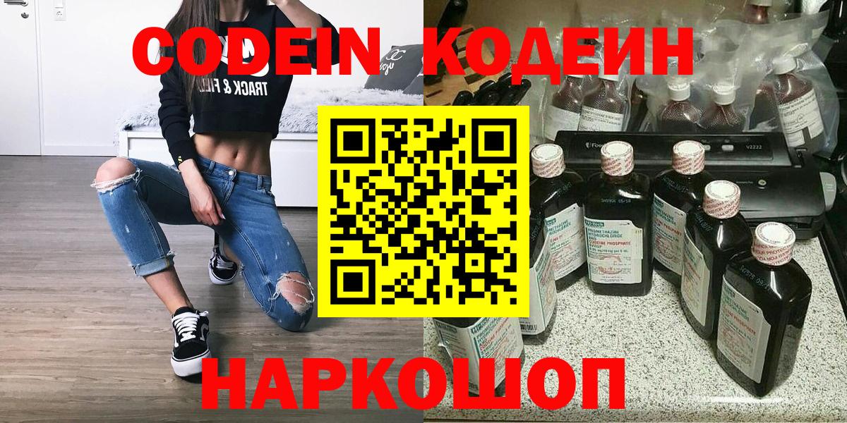 Codein Purple Drank  Вход с VPN  Сокол 