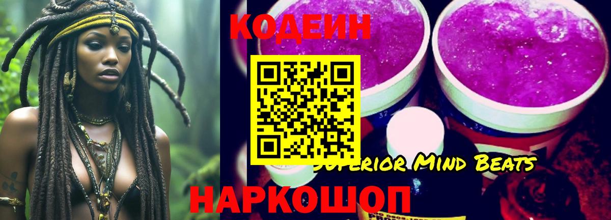 Codein Purple Drank Сокол