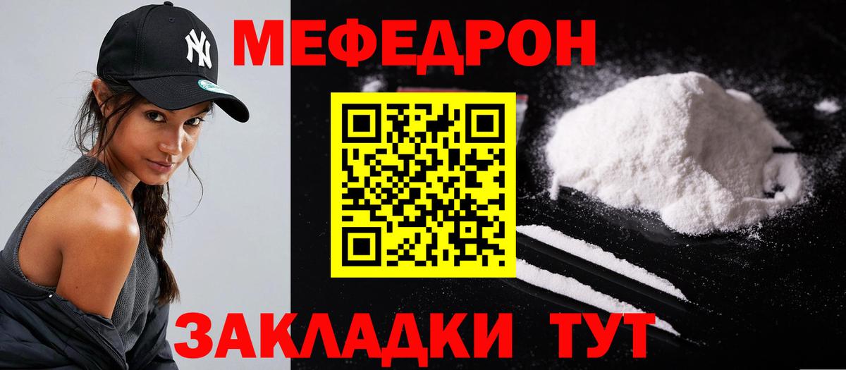 Меф  Сокол